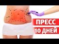 5-Минутная ТАБАТА Тренировка Пресса ДОМА - Плоский Живот за 10 Дней