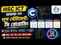 লুপ স্টেটমেন্ট | | Loop Statement | | HSC ICT Chapter 05