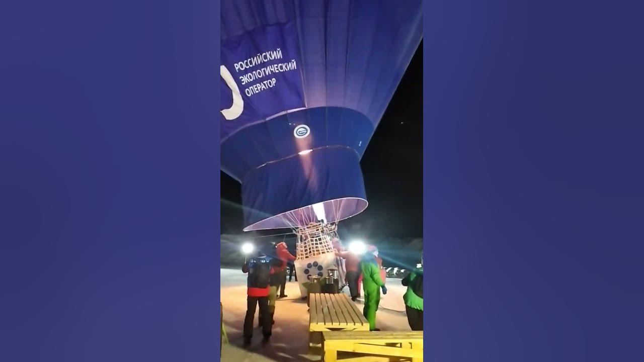 Иван Меняйло аэростат