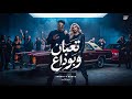 اغنية تعبان وبودع اه ياقلبي YOUNIK FT KARAZ Ta3ban W Bwada3 Official Music Video mp3