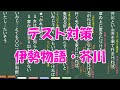 【テスト対策】伊勢物語「芥川」
