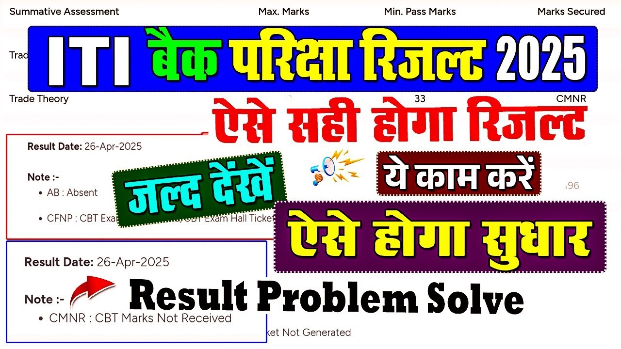 ITI Back Exam Result Problem Solved जल्द देखें,iti back Result kab sahi ...