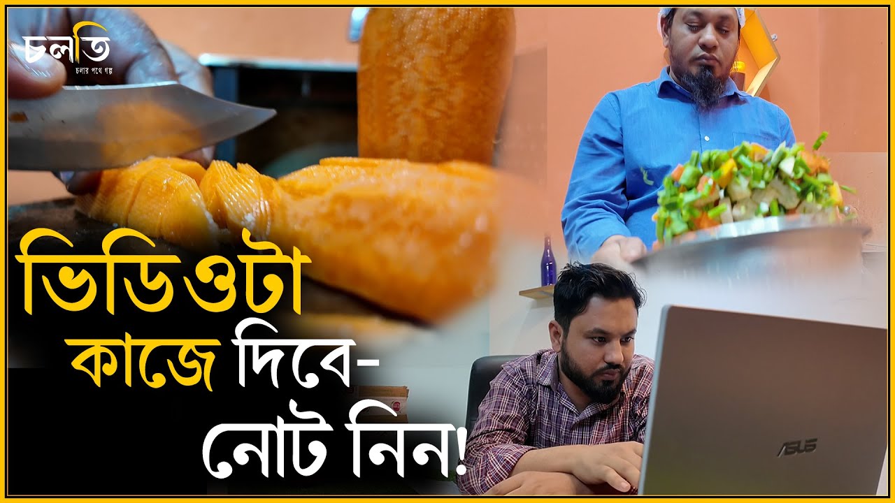 জীবন সহজ করার সকল আয়োজন এখানে...! | চলতি