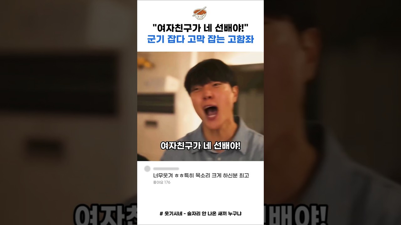 군기잡다 고막잡는 고함좌 #스케치코미디 #코미디 #예능 #유머 #꿀잼