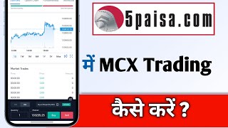5Paisa App Me MCX Trading Kaise Kare, 5Paisa App MCX Trading For Beginners screenshot 5