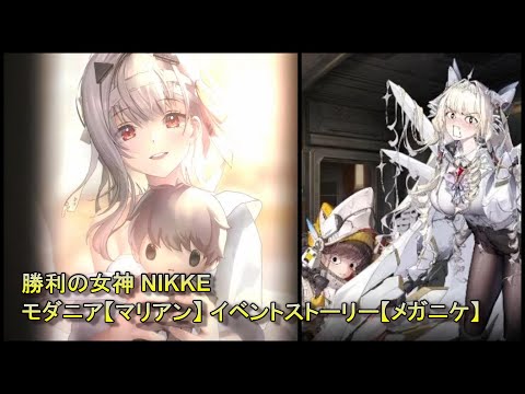 勝利の女神 NIKKE メガニケ モダニア マリアン まとめ売り 勝利の女神 nikke ニケ メタルカード モダニア マリアン - メルカリ