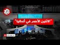 انهيار مؤشر داكس الألماني في البورصة وخسائر اقتصادية كبيرة بسبب رسوم ترمب الجمركية انهيار مؤشر داكس الألماني في البورصة وخسائر اقتصادية كبيرة بسبب رسوم ترمب الجمركية
