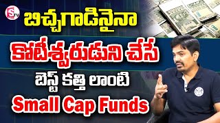 Sundara Rami Reddy - Small Cap Mutual Funds Telugu | Best Mutual Funds 2023 | #stockmarket | SumanTV