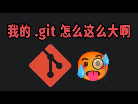 原来我一点都不懂 git