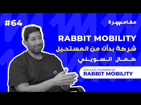   شركة بدأت من المستحيل