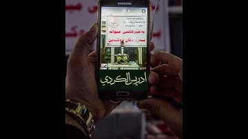 تلاوة عطرة للقارئ إدريس الكردي ❤️
