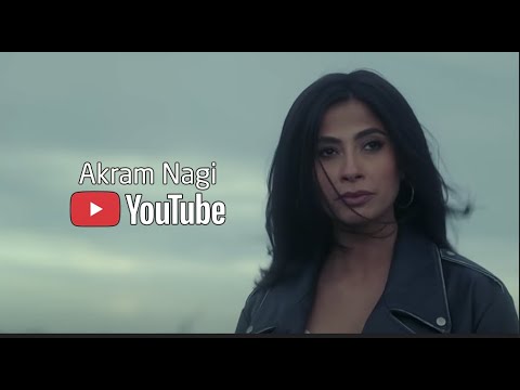 روبي انا لو زعلانة ٢٠٢١ فيديو كليب