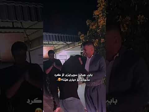 بابي لاوەیی سیارەیی لۆ هێنا