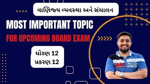U.12 | STD. 12 |OC| ધંધાકીય પર્યાવરણ | ધારાકીય પરિબળો | BUSINESS ENVIRONMENT|Easy TRICKS આવશે જ 100%