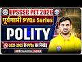 UPSSSC PET 2026 | UPSSSC PET Polity Previous Year Questions | UP PET Polity PYQs (2021-25)