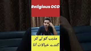 Scrupulosity or religious ocd ki symptoms aur is ka ilaj ocd scrupulosity