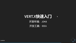 vert x入门系列——下一代javaweb开发框架 P2  vert x入门02 vertx的Http服务器入门