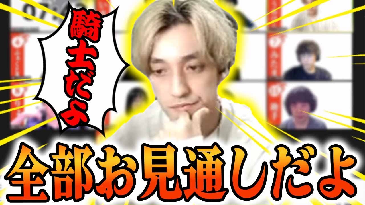 【人狼】COと同時に全て詰め切る騎士