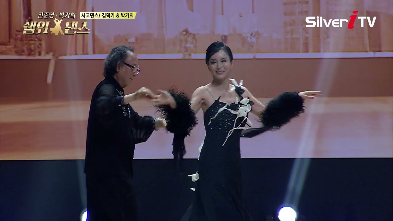 지르박 시연 김덕기&박가희 [전준영 • 박가희의 쉘 위 댄스 25회 / 실버아이TV]