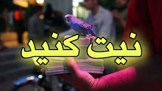 🔮فال حافظ 🔮🪬#اول_نیت_کن_بعد_کلیک_کن #فال_حافظ #falhafez