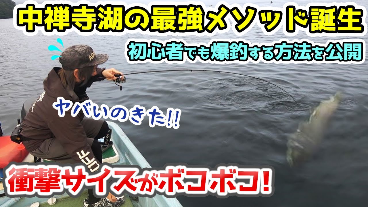 衝撃！中禅寺湖で特大のレイクトラウトが大連発！【エリアトラウト・管理釣り場】／HartDesign TV(ハートデザインTV) 【Vol.407】