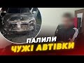 😰Чотири авто ЗНИЩЕНІ! 18-річного юнака ЗАТРИМАЛИ! Що трапилося на Одещині?