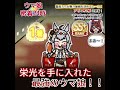 【アニメ】アリエス杯に密着取材【 ウマ娘に似た何か 】 #shorts