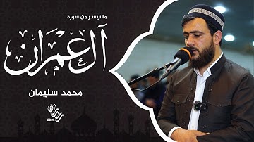 سورة ال عمران 187--200 | 19 رمضان 1446