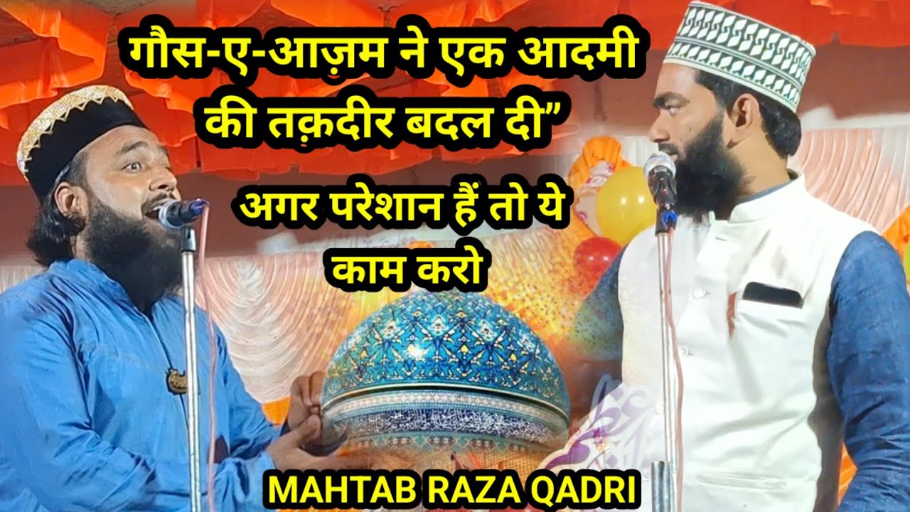 Mahtab Raza Mahtab Raza Qadri new bayan Gous-e-Azam ka “Waqiya” गौस पाक ने एक शख्स ...
