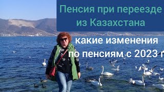 170/ Пенсия в России при переезде/Переезд из Казахстана/Зачем я снимаю видео?