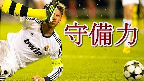 サッカー最強ディフェンス