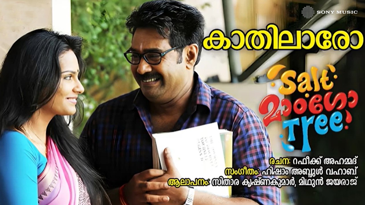 Watch Kaathilaaro | Salt Mango Tree | Sithara Krishnakumar | Midhun Jayaraj | Hesham Abdul Wahab on YouTube Watch Kaathilaaro | Salt Mango Tree | Sithara Krishnakumar | Midhun Jayaraj | Hesham Abdul Wahab on YouTube