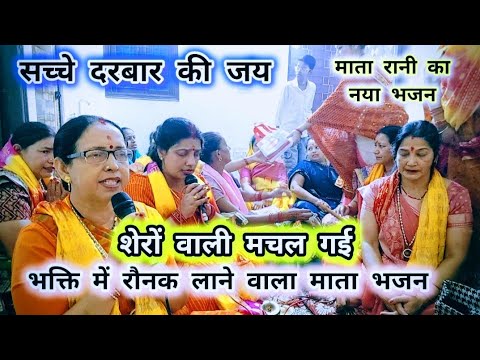 🪴#नवरात्री | एकदम नया #माताभजन | लिरिक्स सहित #देवी #शेरावालीमाँ  