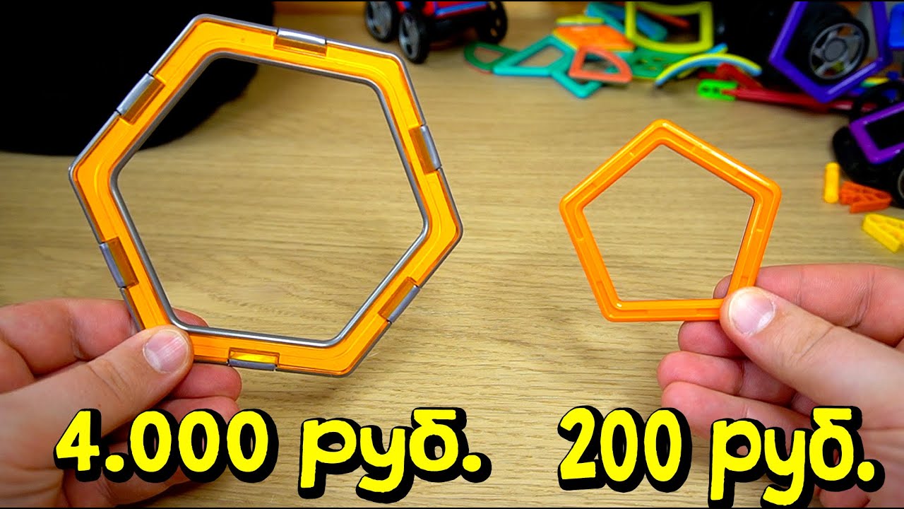 КОНСТРУКТОР ДЛЯ МАЖОРОВ И НИЩИХ - СРАВНЕНИЕ МАГНИТНОГО КОНСТРУКТОРА ...