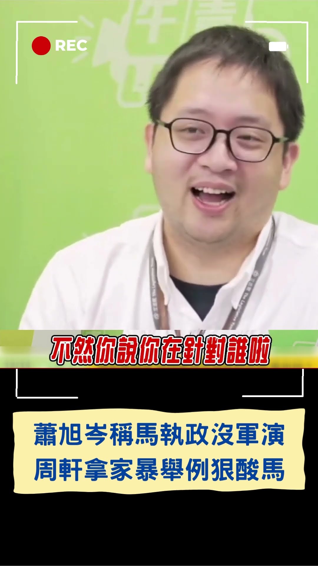 這種話你信嗎? 習近平曾說中共軍演非針對台灣 馬英九居然相信了...｜20241213｜#shorts