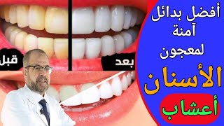 ٥ أعشاب أفضل من معجون الأسنان _حافظ على أسنانك بيضاء|دكتور جودة محمد عواد