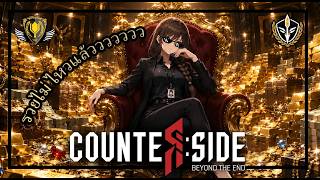 รวยไม่ไหวแล้ว!!!!! - Counter Side ไทย🎮🎮