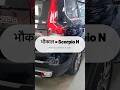 Car hai ya bhaukaal? #mahindra #mahindrascorpio #scorpion