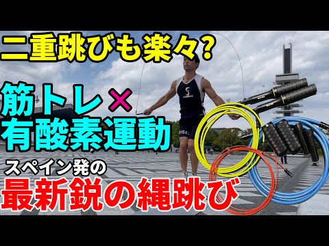 VELITES EARTH2.0 スポーツなわとび 競技用なわとび ジャンク