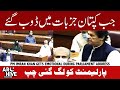 The most touching part of PM Imran Khan Parliament address