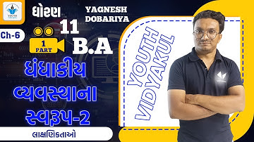 Std 11 b.a. ch 6 ધંધાકીય વ્યવસ્થાના સ્વરૂપો 2 |Std 11 b.a ch 6| Yagnesh Dobariya