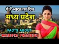          interesting facts about madhya pradesh in hindi