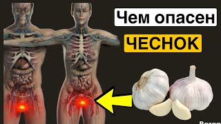 Смертельная ошибка при употреблении чеснока! Это очень опасно!