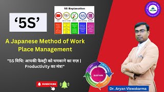 5S - A Japanese Method of Workplace Management | The Secret to Making Your Factory Shine |