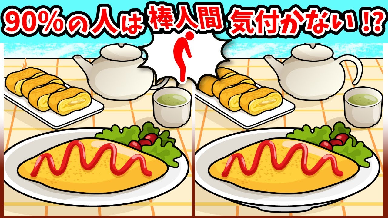 ◤◢◤◢間違い探しと棒人間探しで楽しく脳トレ◤◢◤◢🔥面白い問題🔥1139