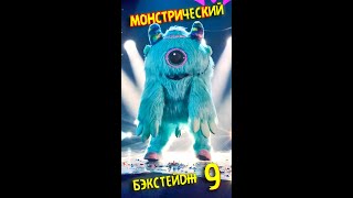 Алексей Воробьев - Backstage #Shorts (Маска, Сезон 3 Выпуск 9) Казанова