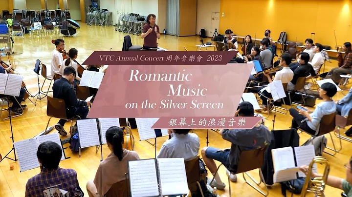 VTC周年音樂會2023 – 銀幕上的浪漫音樂 VTC Annual Concert 2023 – Romantic Music on the Silver Screen - DayDayNews
