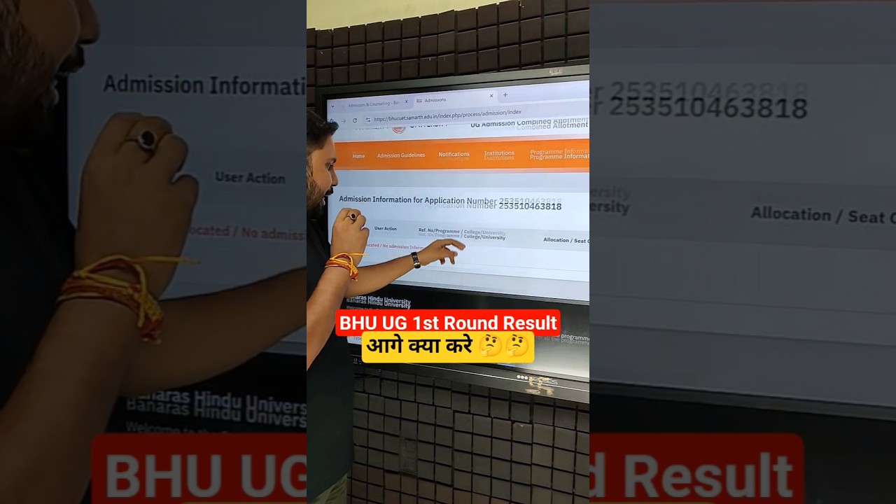 BHU 2025 Round 1 Result latest update| BHU admission 2025 latest update