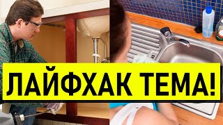 Пробуйте! Канализация больше не проблема: мастера можно не вызывать-бомбический лайфхак, просто мощь