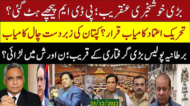 London Police Behind Sharifs | Big Shock to PDM La...